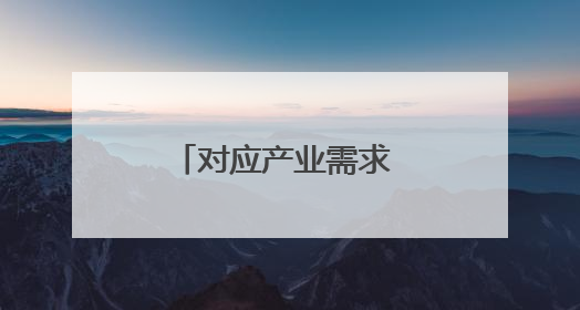 对应产业需求 百名“国企工匠”宣传名单发布